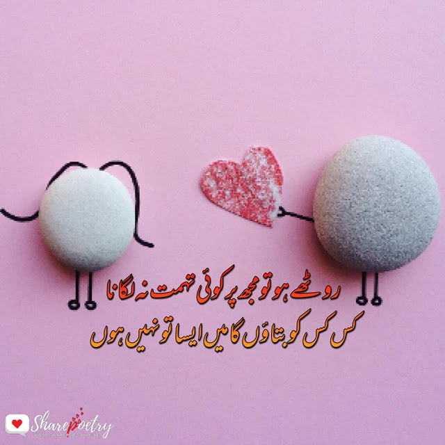 emotional love poetry in urdu image