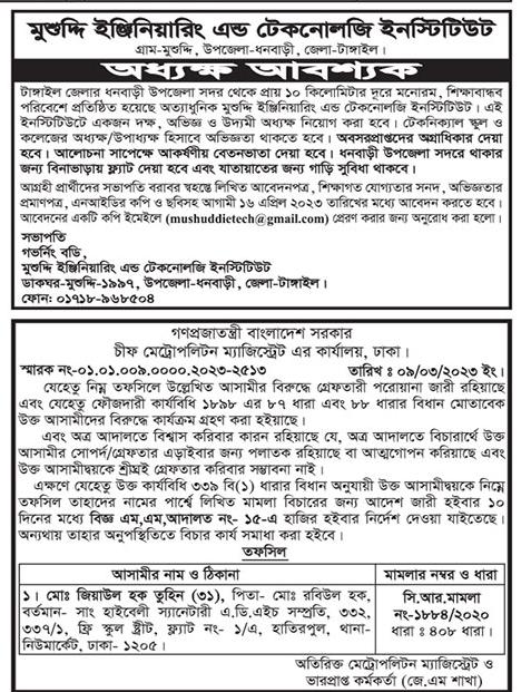 দৈনিক পত্রিকা চাকরির খবর ১৪ মার্চ ২০২৩ - All Daily Newspaper Job Circular 14 March 2023 - আজকের চাকরির খবর ১৪-০৩-২০২৩ - আজকের চাকরির খবর ২০২৩ - চাকরির খবর ২০২৩ - দৈনিক চাকরির খবর ২০২৩ - Chakrir Khobor 2023-2024 - Job circular 2023-2024