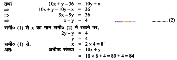 Solutions Class 8 गणित Chapter-7 (युगपत समीकरण.)