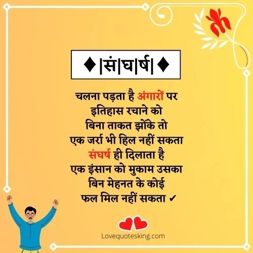 struggle motivational quotes in hindi