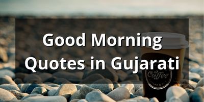 Good-Morning-Quotes-in-Gujarati