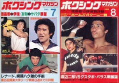 雑誌の紹介：ボクシングマガジン1982年7月号～12月号「世界の強豪ボクサー：ボクシング・ブログ」