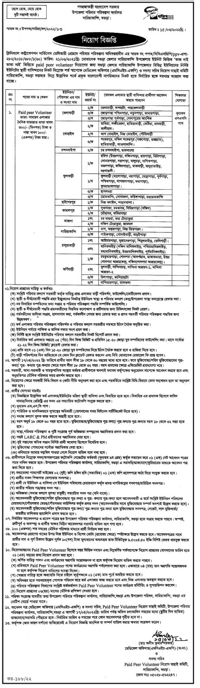 Poribar Porikolpona Job Circular Image 2022
