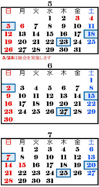 ◆活動カレンダー（定例会他）