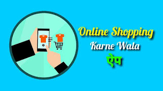 Online Shopping Karne Wala Apps