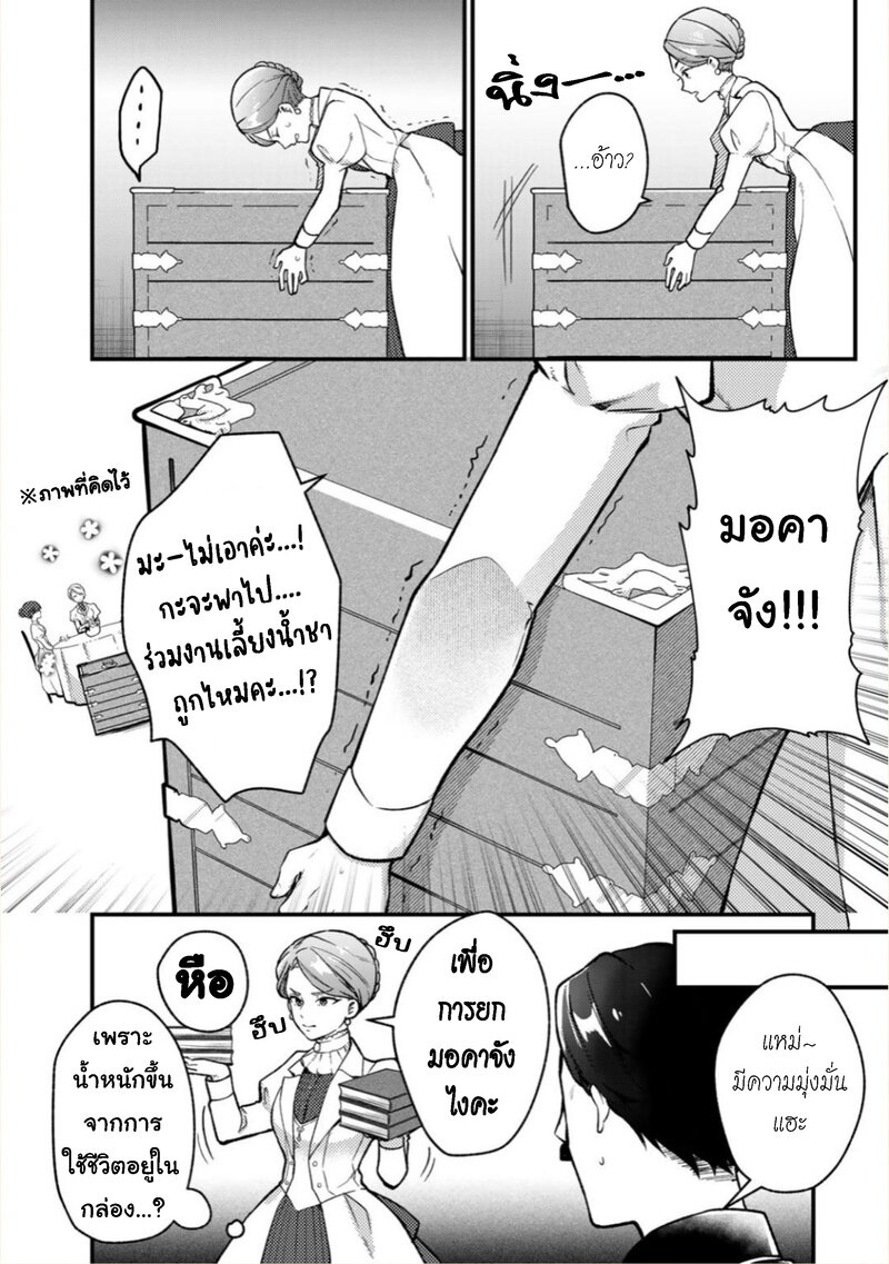 Hikikomori Hakoiri Reijou no Kekkon - หน้า 2