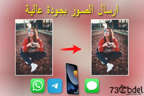 https://www.arbandr.com/2021/12/Best-way-to-send-photo-video-in-full-quality-iphone.html