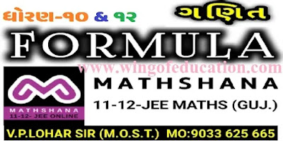 Std-10 And 12 Maths Formula By V P Sir