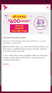 বিকাশের অ্যাড মানি অফারের ছড়াছড়ি চলছে 2022 (300 Taka 400 Cash Back Bekash)