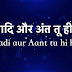 Aadi Aur Ant Tu Hi Hai Lyrics in Hindi & English - Jesus Song