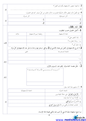 فرض مراقبة 2 دراسة نص سنة 9 الثلاثي الثاني pdf,امتحان 2 دراسة نص سنة تاسعة فرض 2 عربية سنة 9, فرض مراقبة 2 دراسة نص سنة تاسعة الثلاثي الثاني