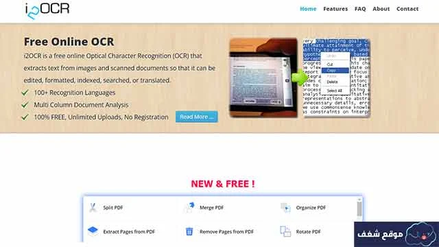 i2ocr لتحويل ملف pdf عربي الى وورد بدون أخطاء