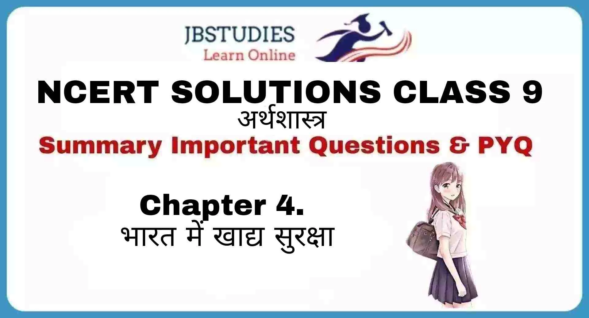 Solutions Class 9 अर्थशास्त्र Chapter-4 (भारत में खाद्य सुरक्षा)