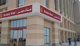 ارتفاع قيمة الوديعة المساندة لبنك مصر الى 15.5 مليار جنيه بنهاية يونيو 2021