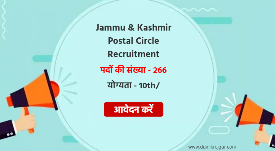 Jammu & Kashmir Postal Circle GDS 266 Posts