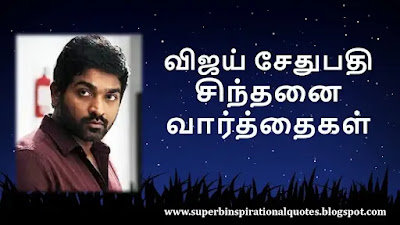 Vijay sethupathy Motivational Quotes in tamil1