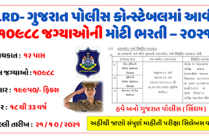 Gujarat Police Recruitment 2021 Apply Online 10988 Vacancies Exam Pattern, Weightage, Syllabus, Process, Eligibility