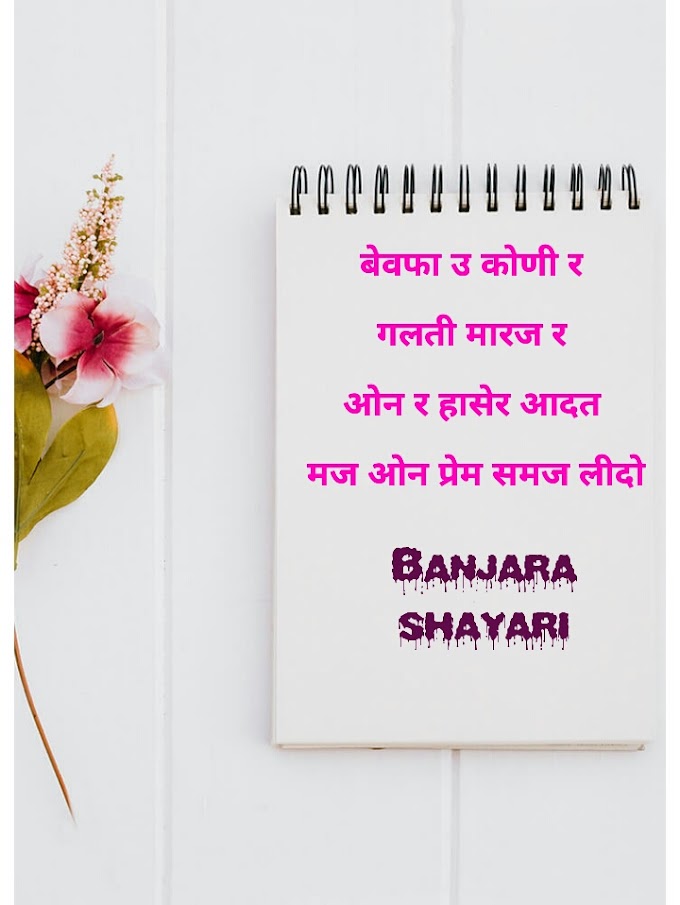 BANJARA SAD SHAYARI