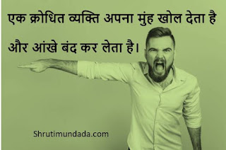 50+ Anger Quotes In Hindi