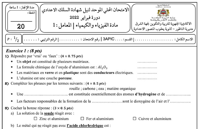 Exemple d'examane local session 2022 | Phyique chimie | 3 Année Colège