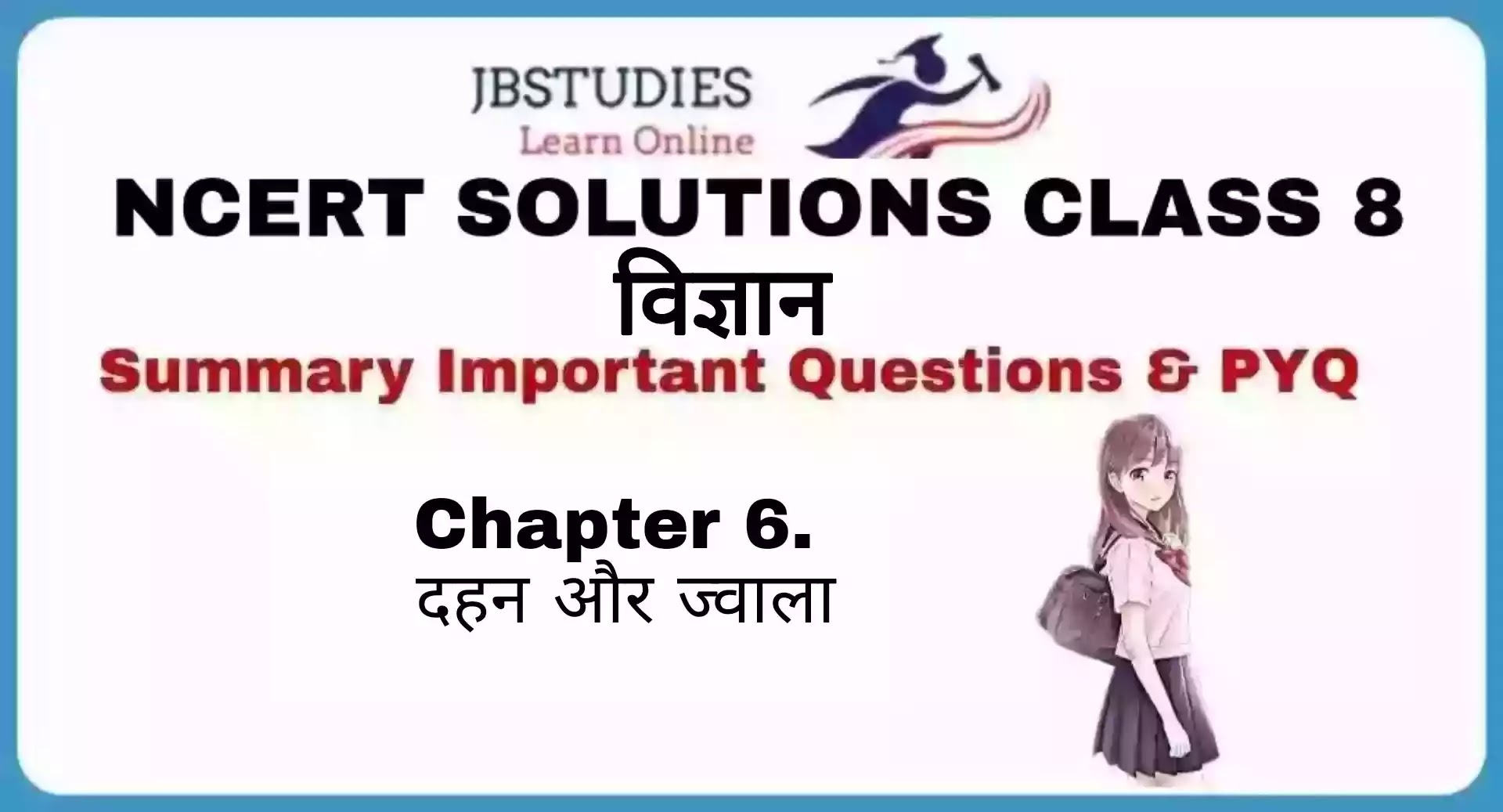 Solutions Class 8 विज्ञान Chapter- 6 (दहन और ज्वाला)