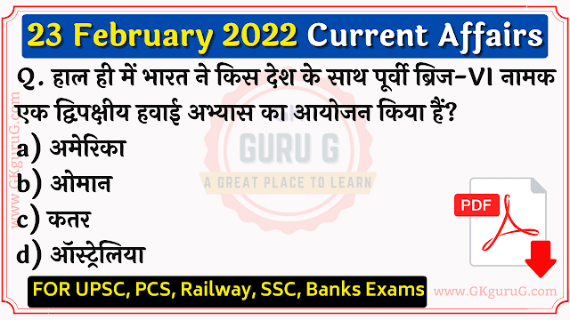 23 February 2022 Current affairs in Hindi | 23 फरवरी 2022 करेंट अफेयर्स