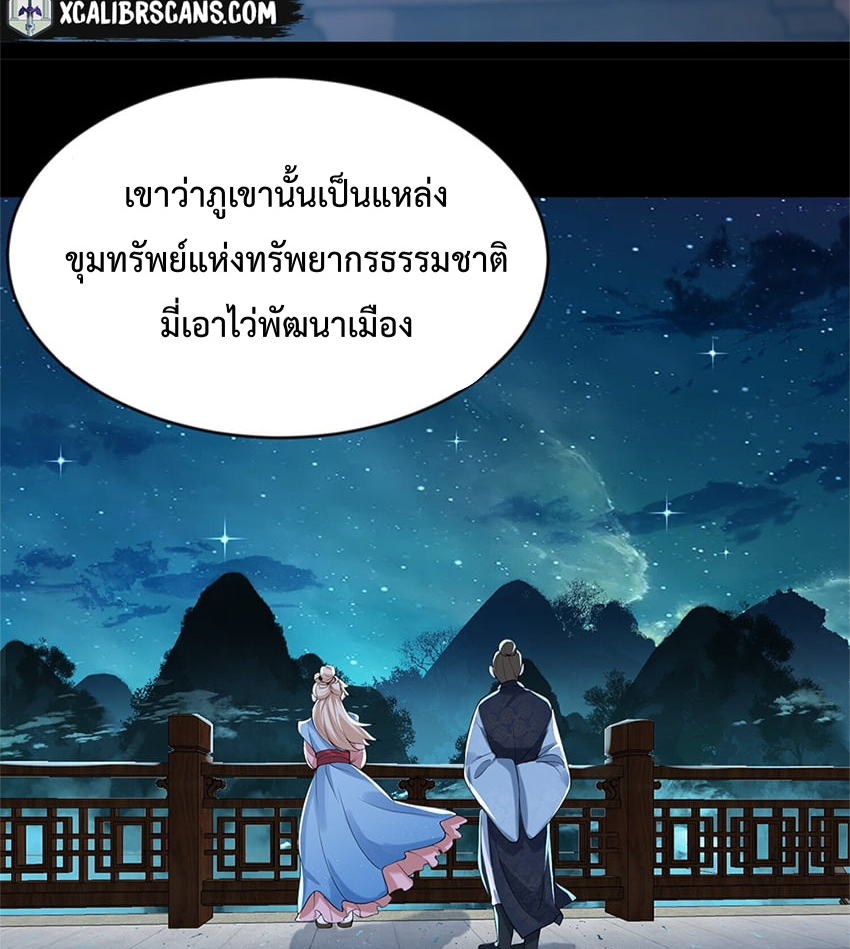 Am I Invincible - หน้า 8