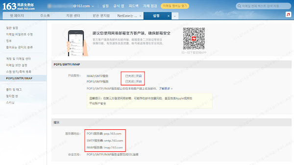 Using Chinese e-mails such as 163/126 in Naver Mail