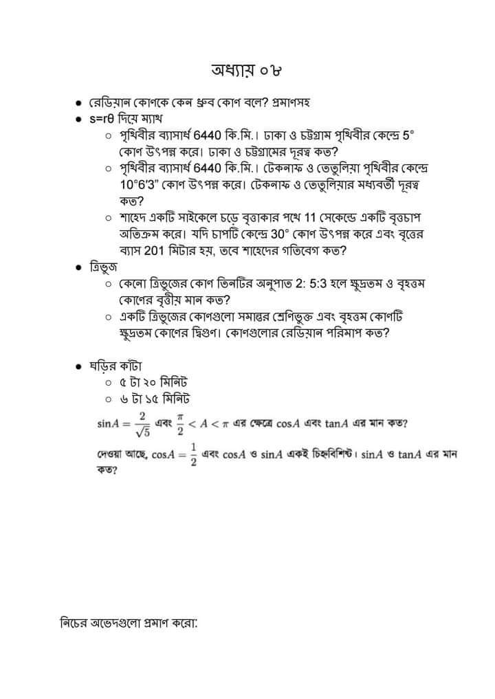 এসএসসি পরীক্ষার সাজেশন ২০২২ বিষয়: উচ্চতর গণিত