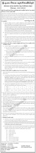Full Details (Sinhala) - Application for 2021 GCE O/L Examination