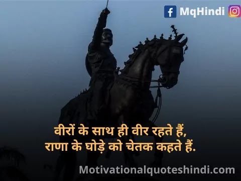 Maharana Pratap Thought In Hindi