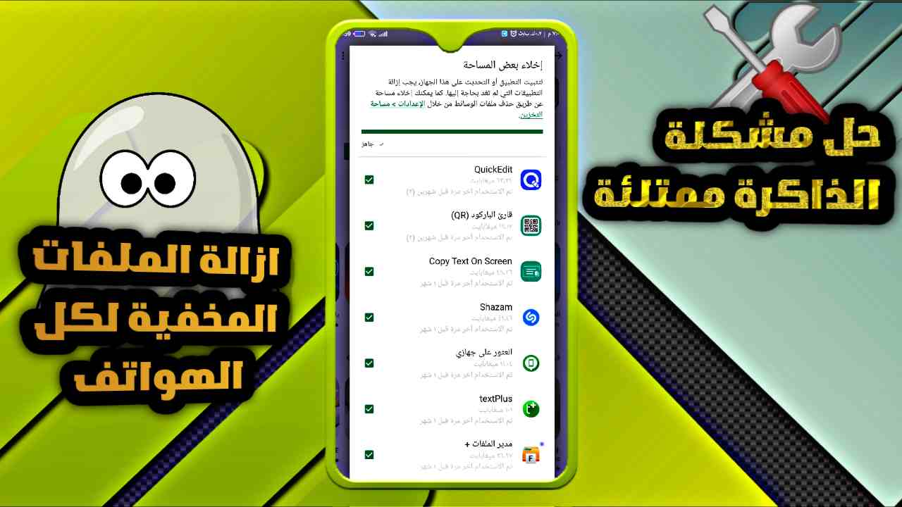 حل مشكلة الذاكرة ممتلئة لكل الهواتف في 2021 (8 خطوات مجربة)