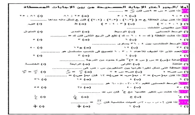 120 سؤال جبر وهندسة للصف الثالث الاعدادي الترم الاول 2022