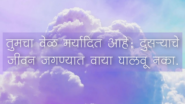 100+ चांगले सुविचार मराठी, शुभ सकाळ सुविचार, सुविचार फोटो, बॅनर | Good Thoughts in Marathi