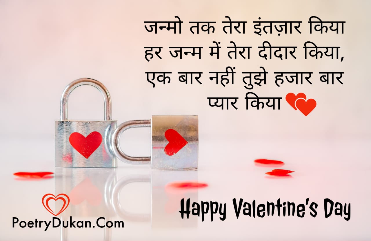 Valentine's Day Shayari In Hindi 2023! Valentine Love Message ! Valentine Day images