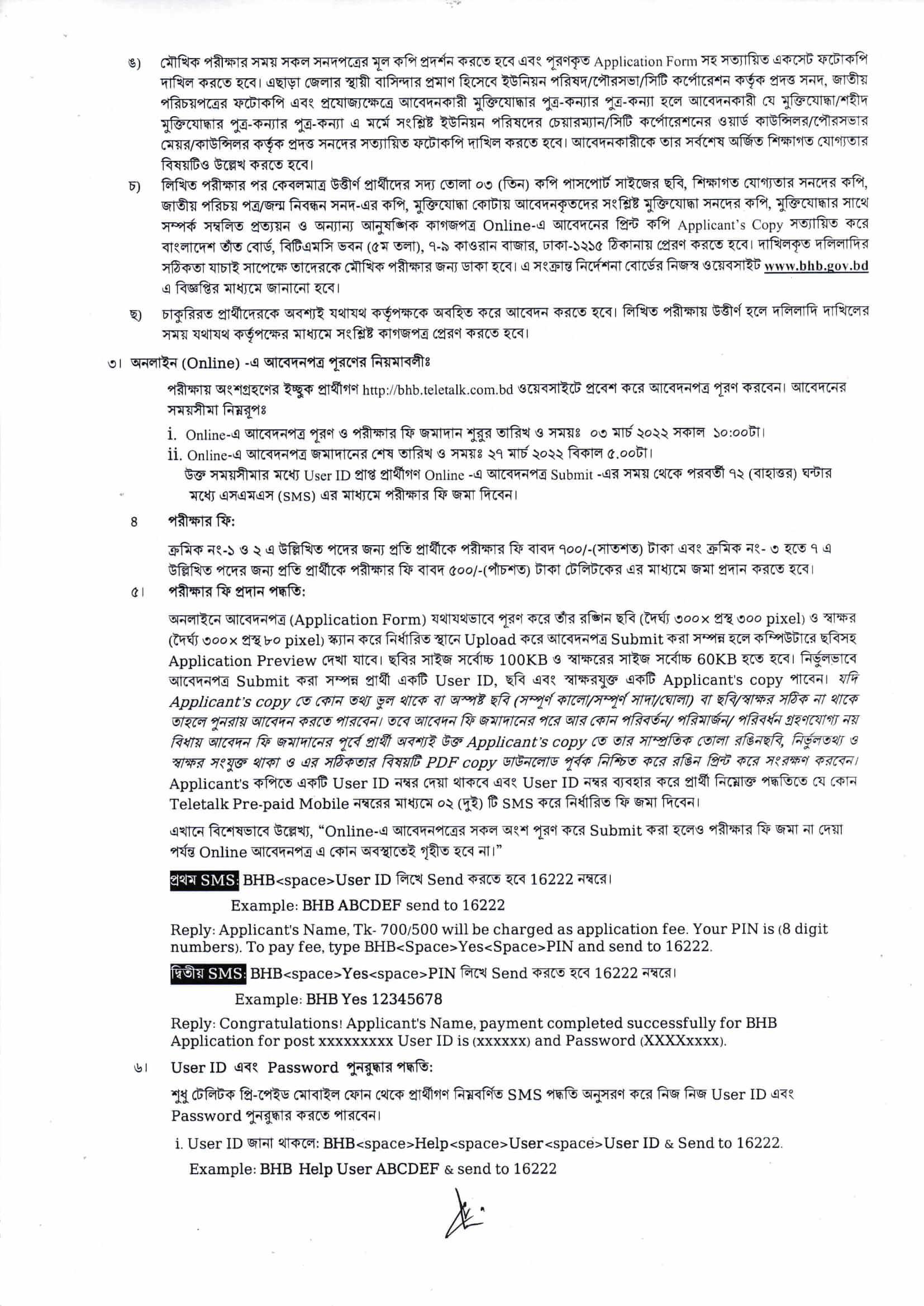 বাংলাদেশ তাঁত বোর্ড নিয়োগ বিজ্ঞপ্তি ২০২২ - Bangladesh Handloom Board (BHB) Job Circular 2022 - সরকারি চাকরির খবর ২০২২