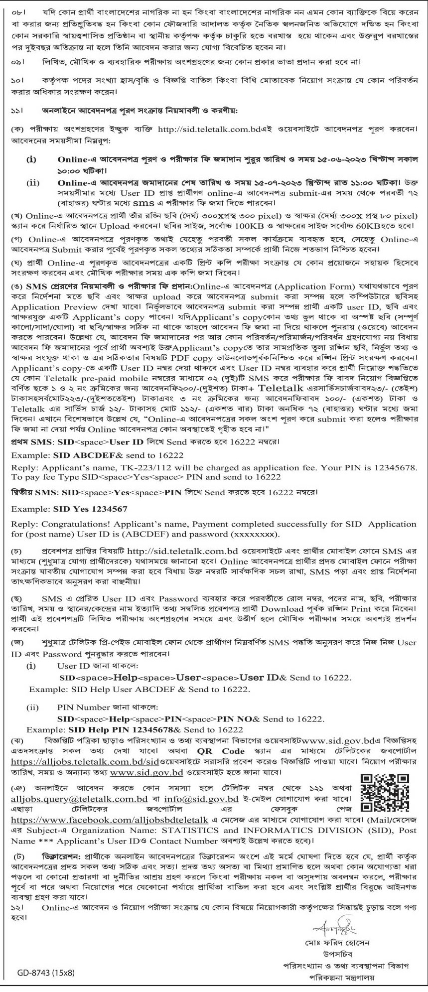 পরিসংখ্যান ও তথ্য ব্যবস্থাপনা বিভাগ নিয়োগ ২০২৩ - SID Job Circular 2023