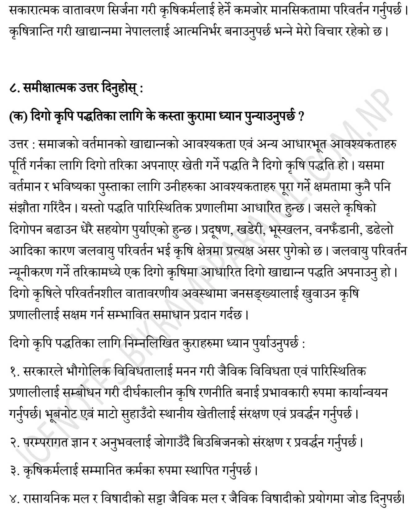Nepali Guide Book of class 11 unit 10