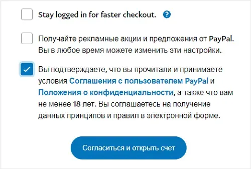 Верификация в PayPal 2