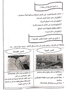 بوكليت الدراسات الإجتماعية الصف الرابع الابتدائى الترم الأول