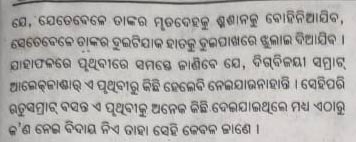 Spring Season Essay Rachana In Odia Language Download