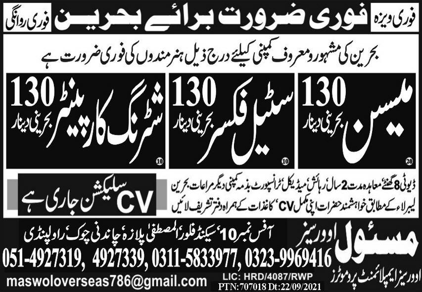 Mason & Steel Fixer Jobs 2022 in Bahrain