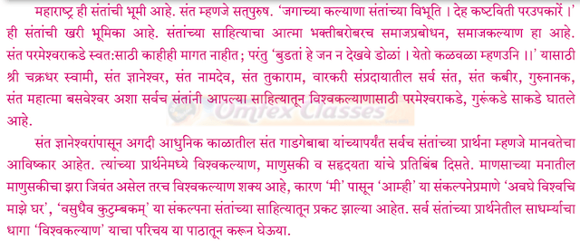 Chapter 20.1: सर्व विश्वचि व्हावे सुखी Balbharati solutions for Marathi - Kumarbharati 10th Standard SSC Maharashtra State Board [मराठी - कुमारभारती इयत्ता १० वी]