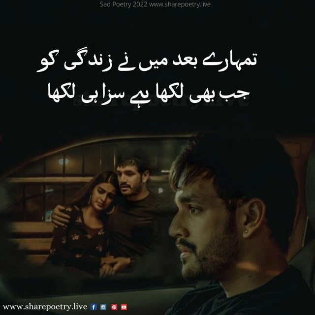 Best Sad Poetry In Urdu Images Collection
