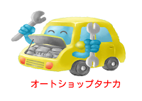 車が工具をもつイラスト