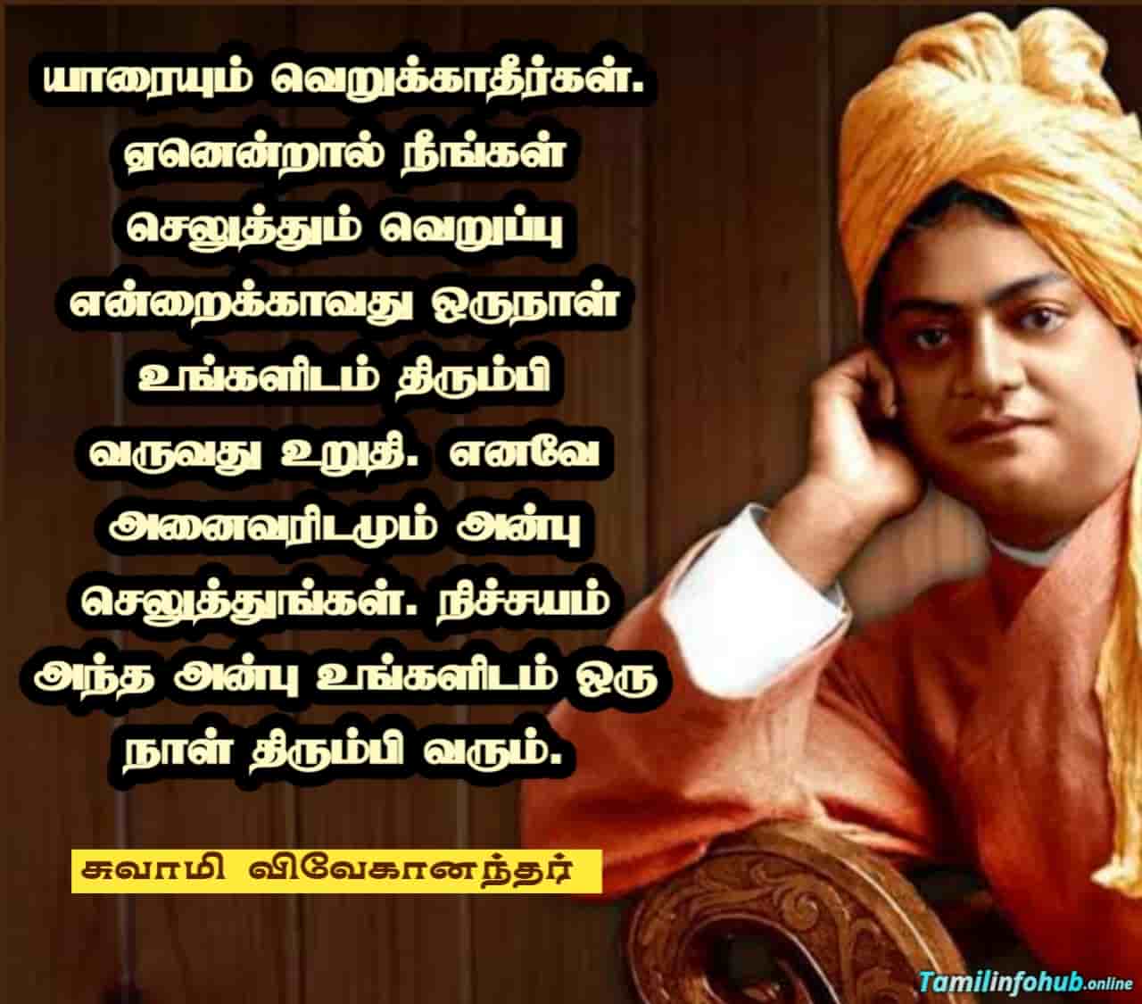 Vivekananda quotes tamil