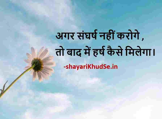 Good Morning Thoughts in Hindi with images, Good Morning Thoughts in Hindi with images download, good morning thoughts in hindi download