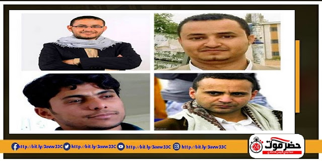 «منظمة حقوقية» تدعو لإطلاق سراح أربعة صحفيين مختطفين لدى «مليشيا الحوثي»