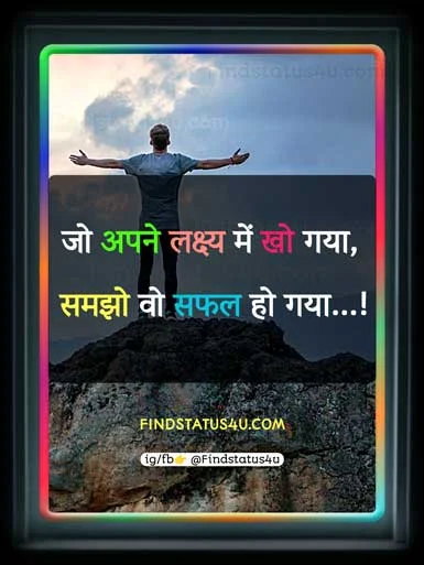 motivational quotes in hindi image