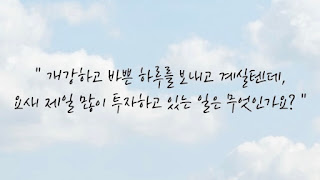 청운대학교 공연기획경영학과 | 홍퀴즈 온 더 블록 [청운인들의 이야기] 3